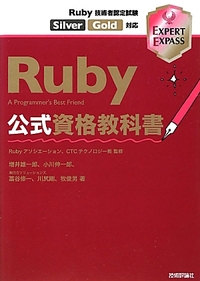Ruby　教科書